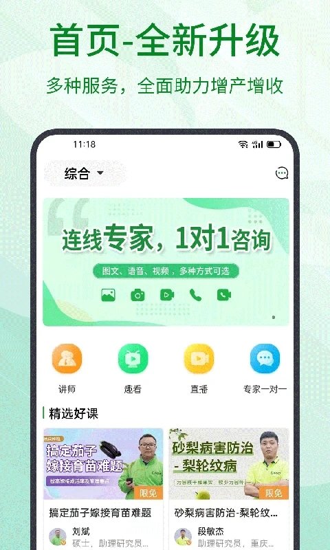 趣农天下app图2