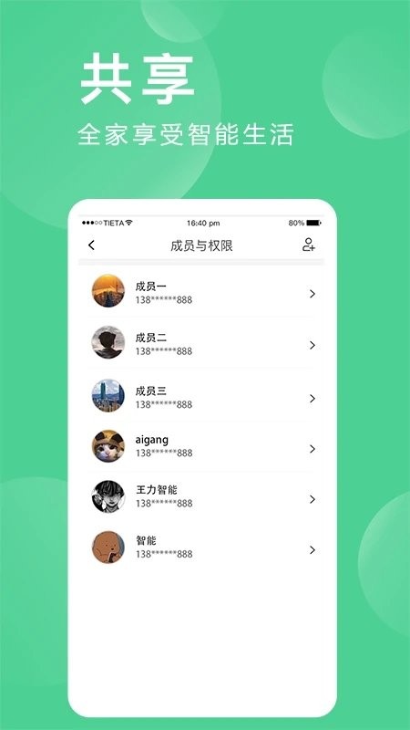 爱岗智家官方app