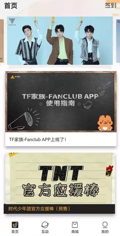 tf家族app下载