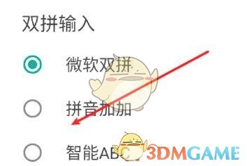 《QQ》输入法双拼设置方法