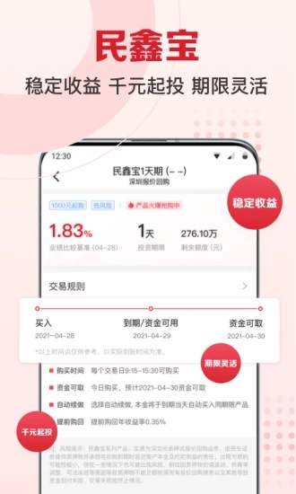 民生财富汇手机app