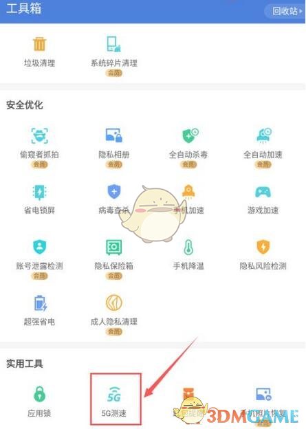 《猎豹清理大师》测网速方法