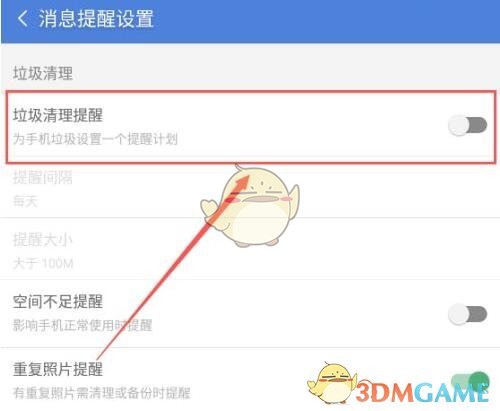 《猎豹清理大师》垃圾清理提醒关闭方法