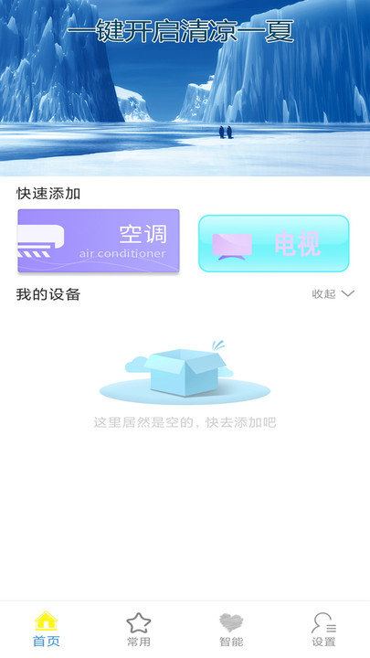 红外万能空调遥控器app