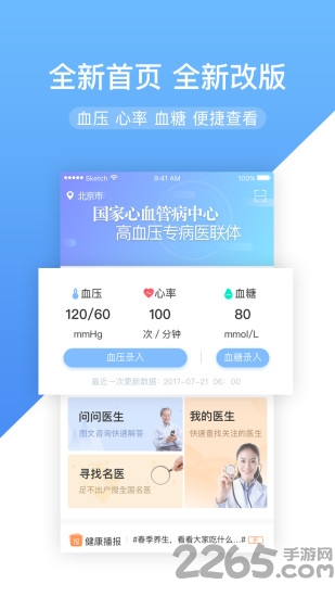 高心健康app