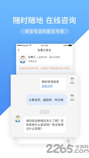 高心健康app