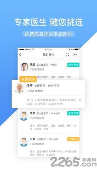 高心健康app