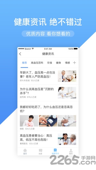 高心健康app