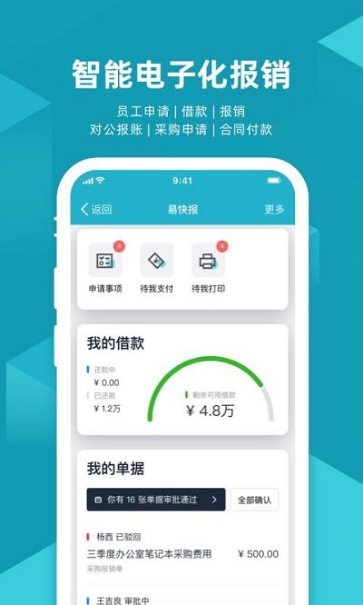 易快报软件下载