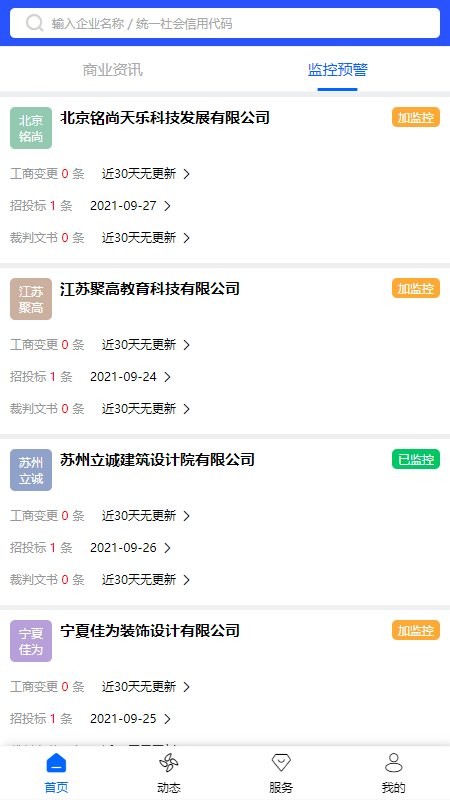 企业诚信通app