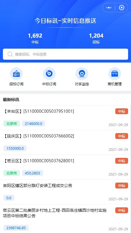 企业诚信通app