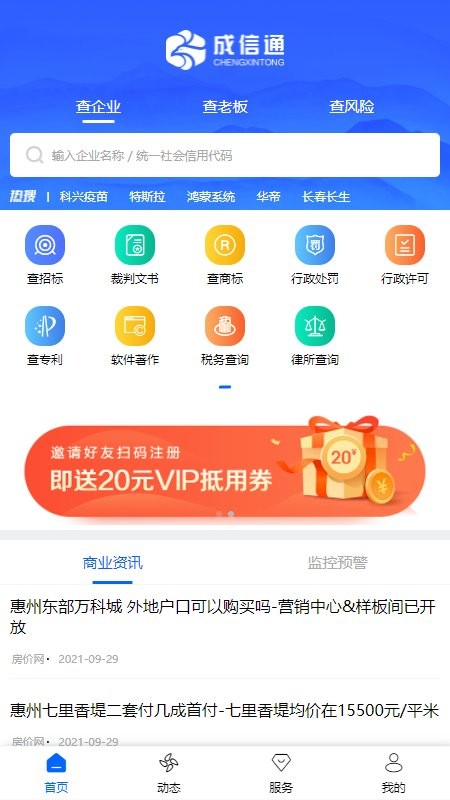 企业诚信通app