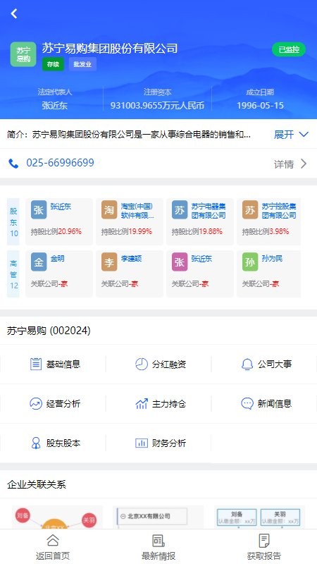 企业诚信通app