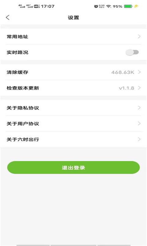 六时出行app