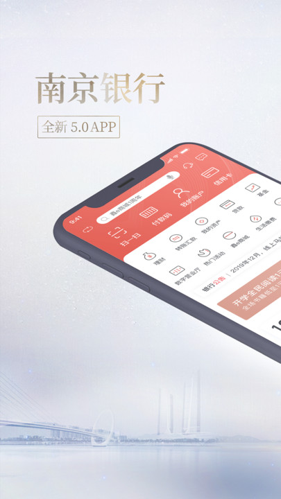 南京银行手机银行app下载
