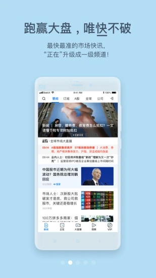 第一财经最新版图1