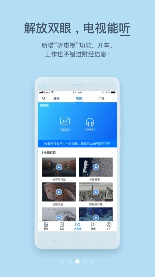 第一财经最新版图5