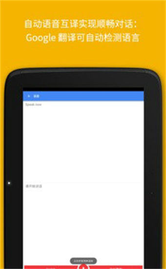 谷歌翻译下载免费图1
