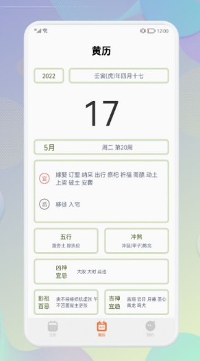 五行日历 v1.1