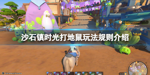 《沙石镇时光》打地鼠小游戏怎么玩？打地鼠玩法规则介绍