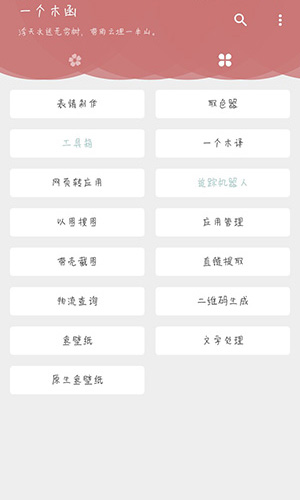 一个木函首页