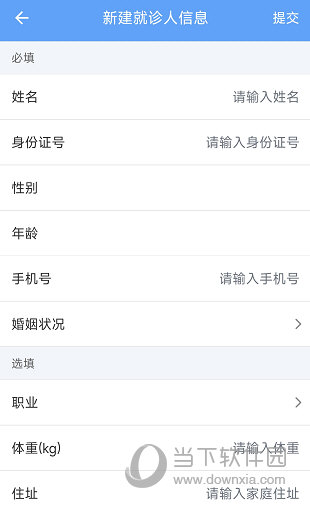 许昌市中心医院APP