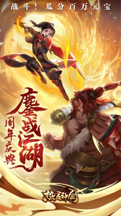 热血神剑游戏