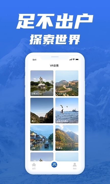 免费版世界旅游街景地图app