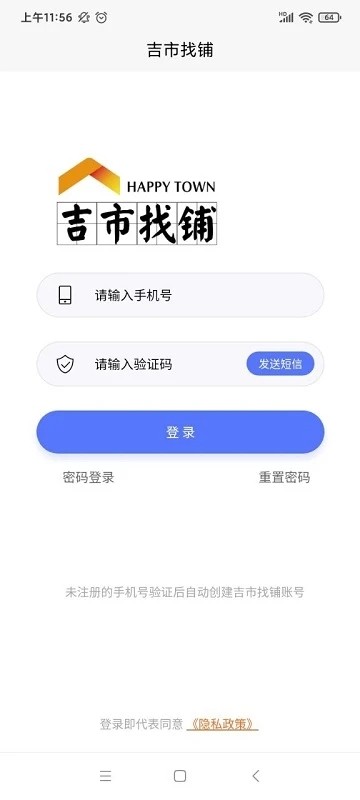 吉市找铺app下载