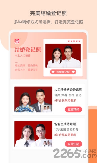 结婚证件照app