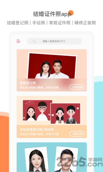 结婚证件照app