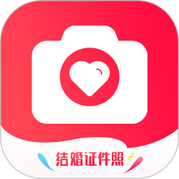 结婚证件照app