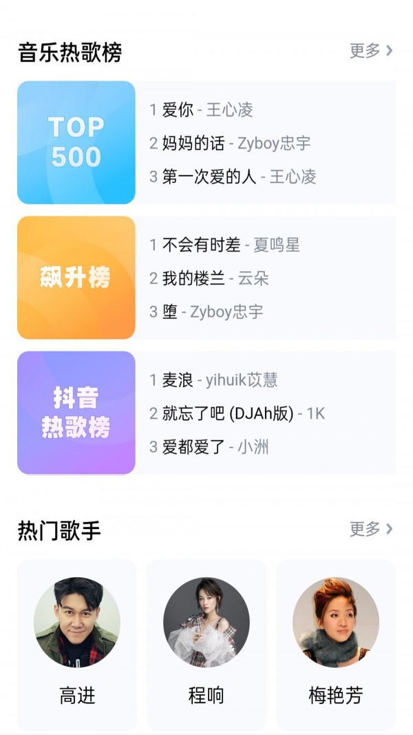 畅听音乐大全最新版