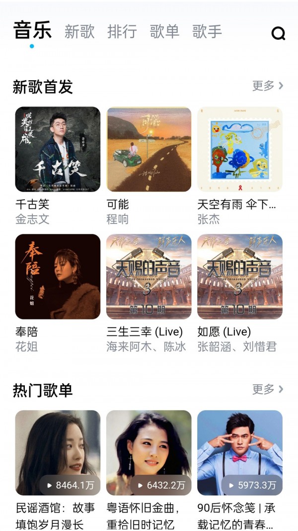 畅听音乐大全最新版