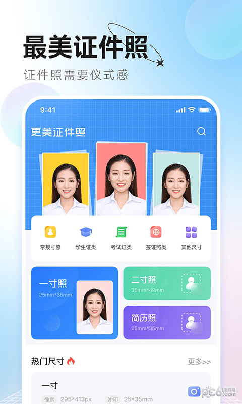 更美证件照下载