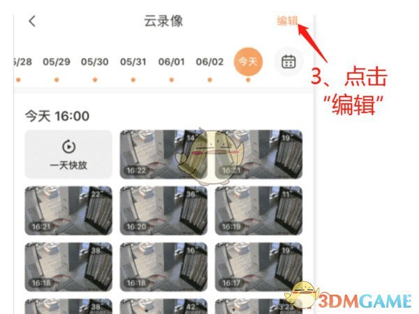 《萤石云视频》删除某一段视频录像方法