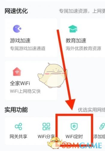 《和家亲》定时上网时间设置方法