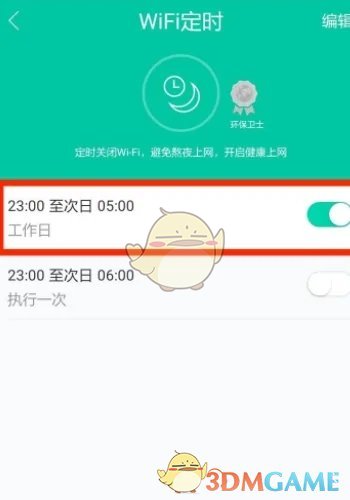 《和家亲》定时上网时间设置方法