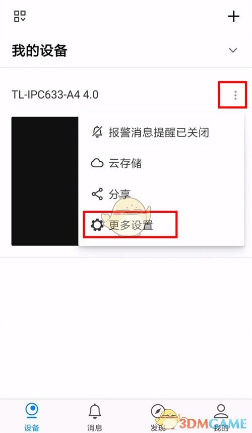 《和家亲》关闭摄像头灯光方法