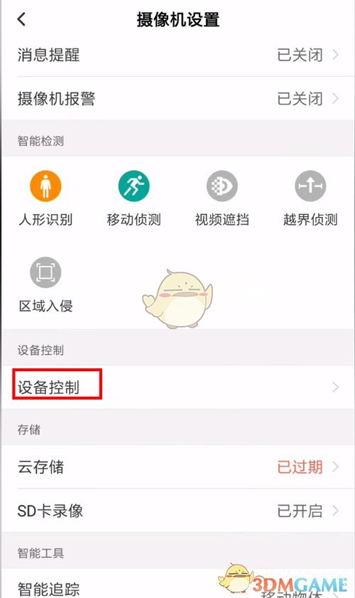 《和家亲》关闭摄像头灯光方法