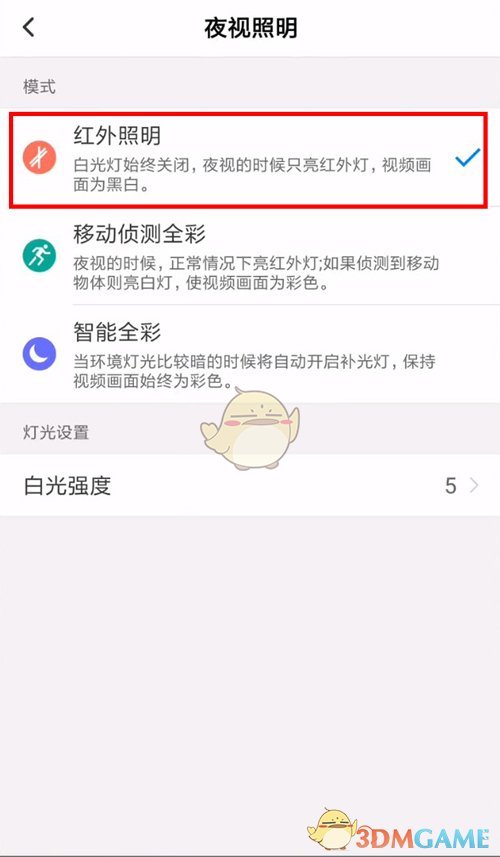 《和家亲》关闭摄像头灯光方法
