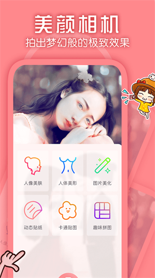 美颜修图神器免费