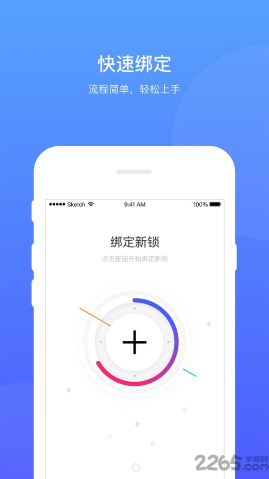 晒福智能app