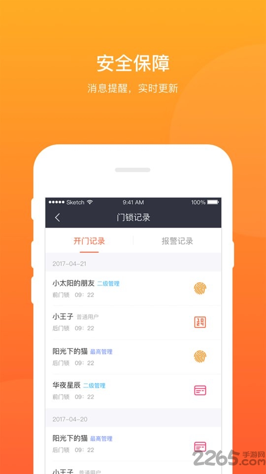 晒福智能app