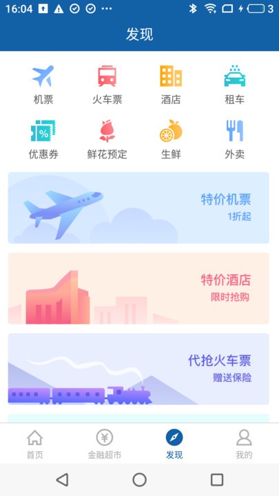 乐东惠丰村镇银行app下载
