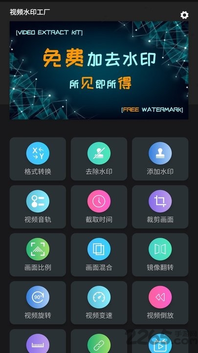 视频水印工厂最新版下载