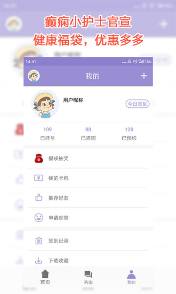 癫痫小护士app下载