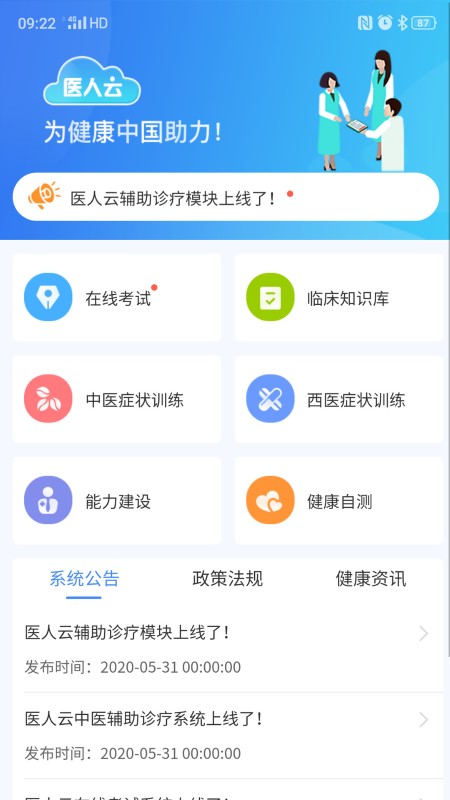 医人云app官方版