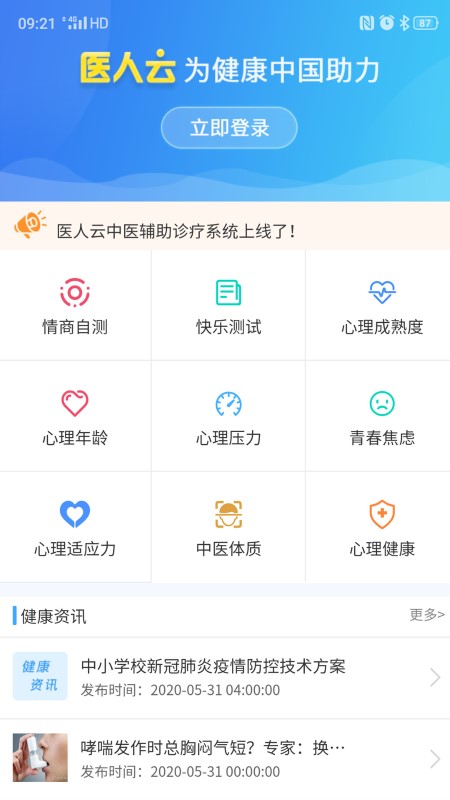 医人云app官方版