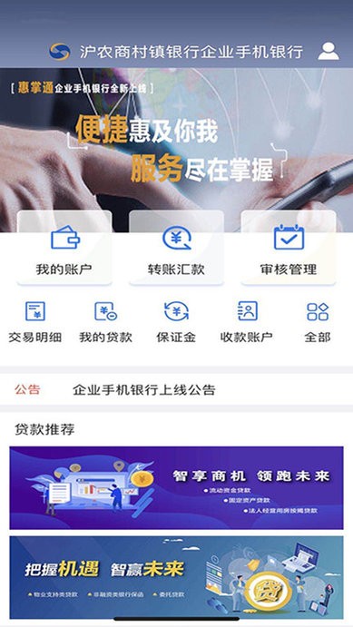 沪农商村镇银行app下载